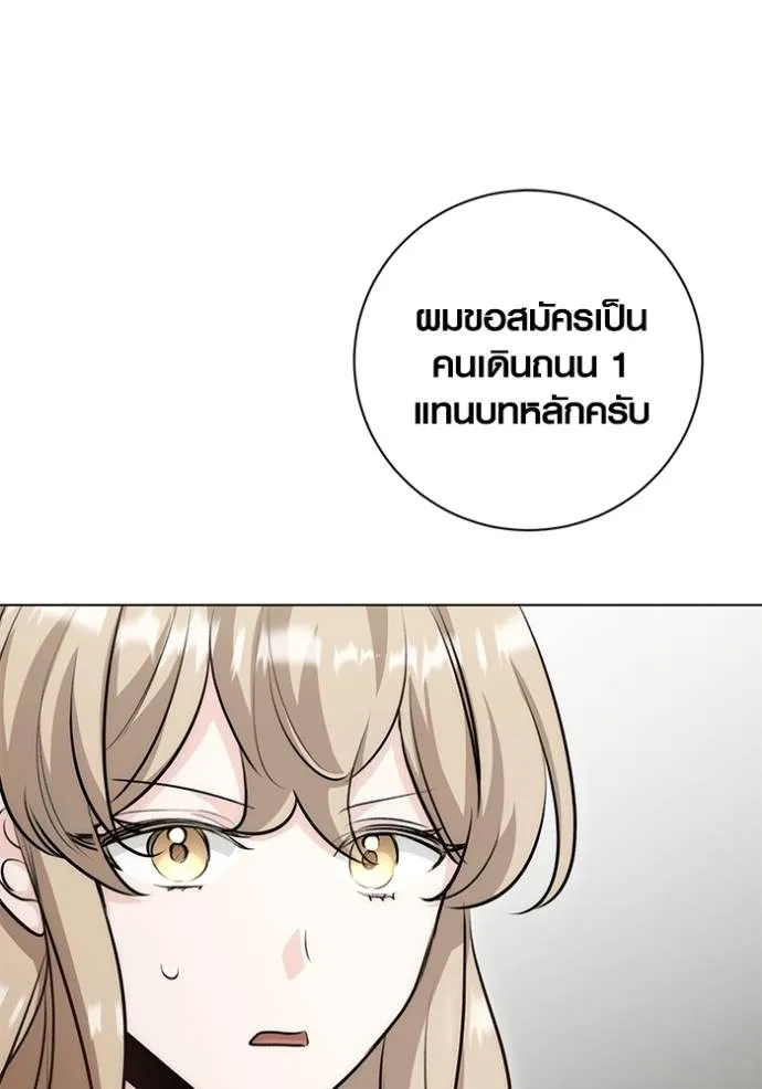 Aura of a Genius Actor ออร่าของนักแสดงอัจฉริยะ - หน้า 11