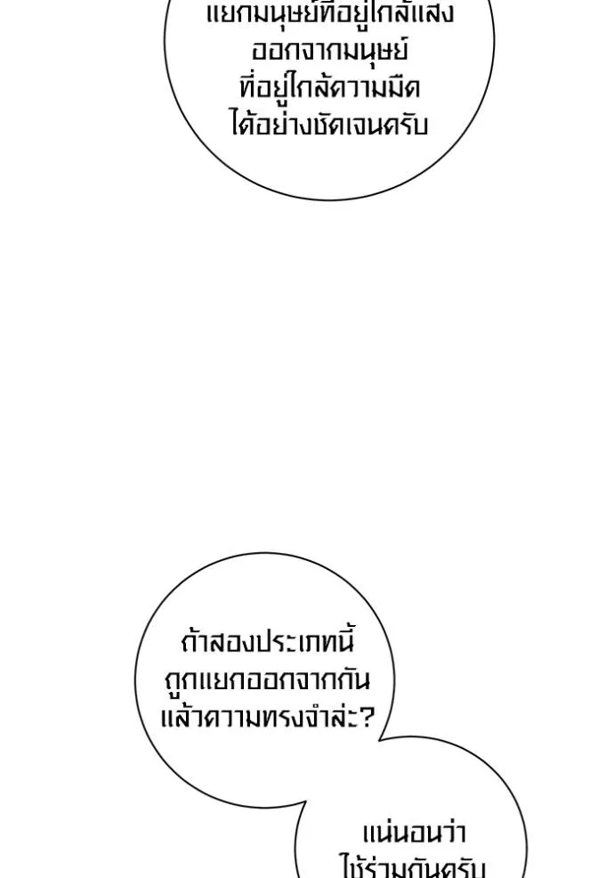 Aura of a Genius Actor ออร่าของนักแสดงอัจฉริยะ - หน้า 127