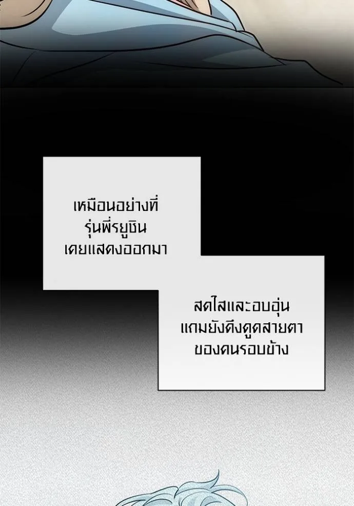 Aura of a Genius Actor ออร่าของนักแสดงอัจฉริยะ - หน้า 133