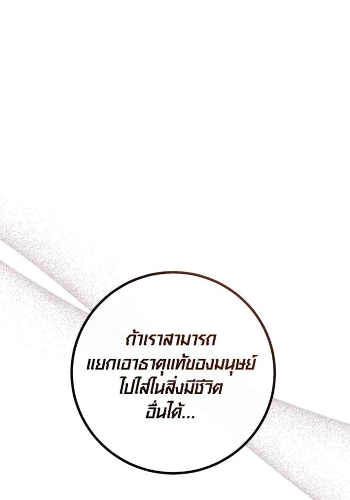 Aura of a Genius Actor ออร่าของนักแสดงอัจฉริยะ - หน้า 139