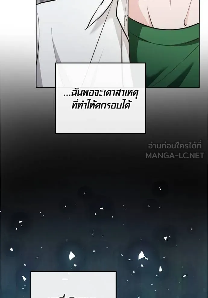 Aura of a Genius Actor ออร่าของนักแสดงอัจฉริยะ - หน้า 15