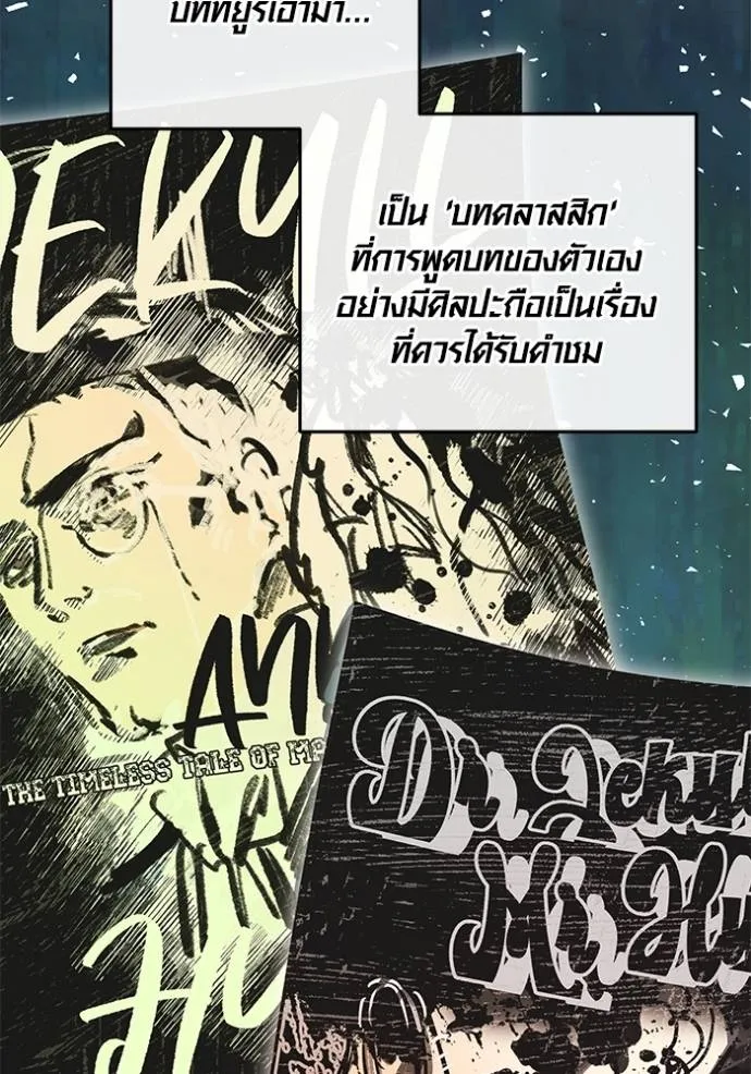 Aura of a Genius Actor ออร่าของนักแสดงอัจฉริยะ - หน้า 16