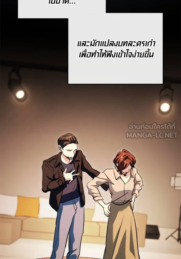 Aura of a Genius Actor ออร่าของนักแสดงอัจฉริยะ - หน้า 18