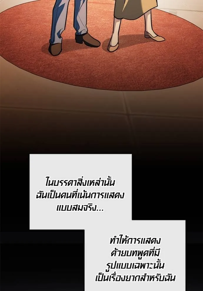 Aura of a Genius Actor ออร่าของนักแสดงอัจฉริยะ - หน้า 19