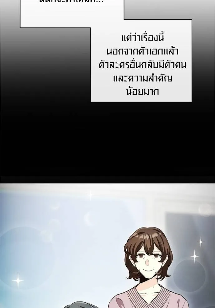 Aura of a Genius Actor ออร่าของนักแสดงอัจฉริยะ - หน้า 23