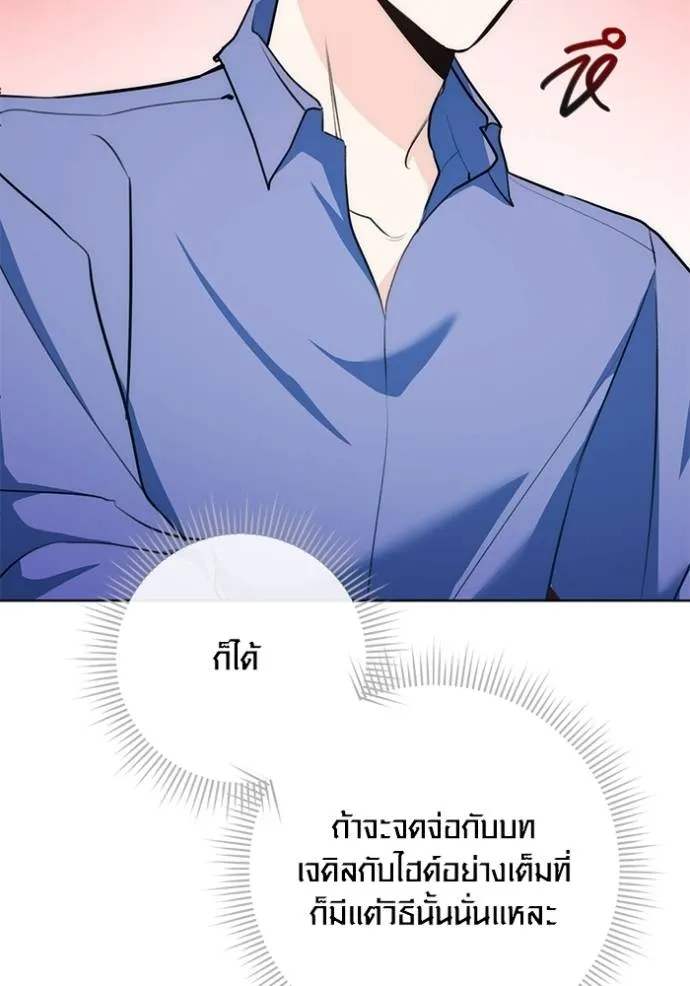 Aura of a Genius Actor ออร่าของนักแสดงอัจฉริยะ - หน้า 29