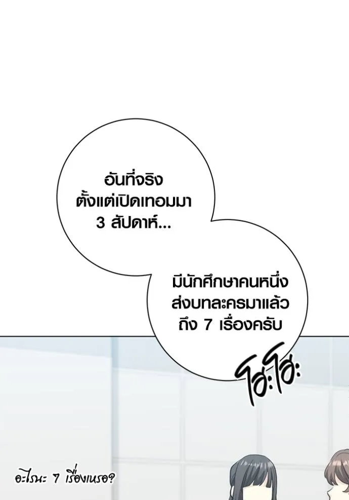 Aura of a Genius Actor ออร่าของนักแสดงอัจฉริยะ - หน้า 49