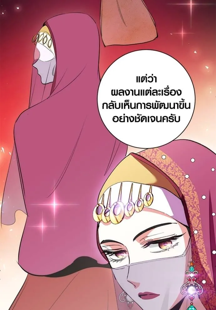 Aura of a Genius Actor ออร่าของนักแสดงอัจฉริยะ - หน้า 53