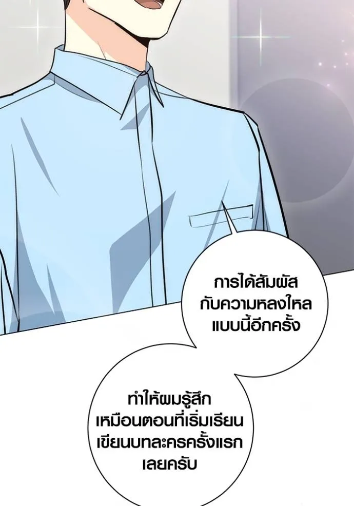 Aura of a Genius Actor ออร่าของนักแสดงอัจฉริยะ - หน้า 58