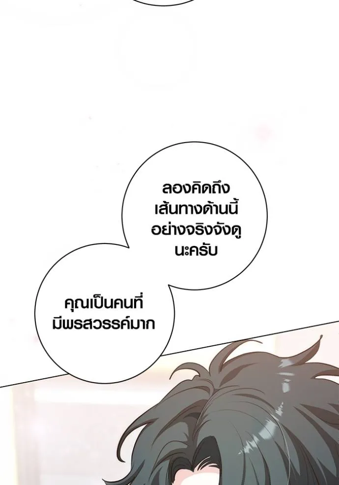 Aura of a Genius Actor ออร่าของนักแสดงอัจฉริยะ - หน้า 59