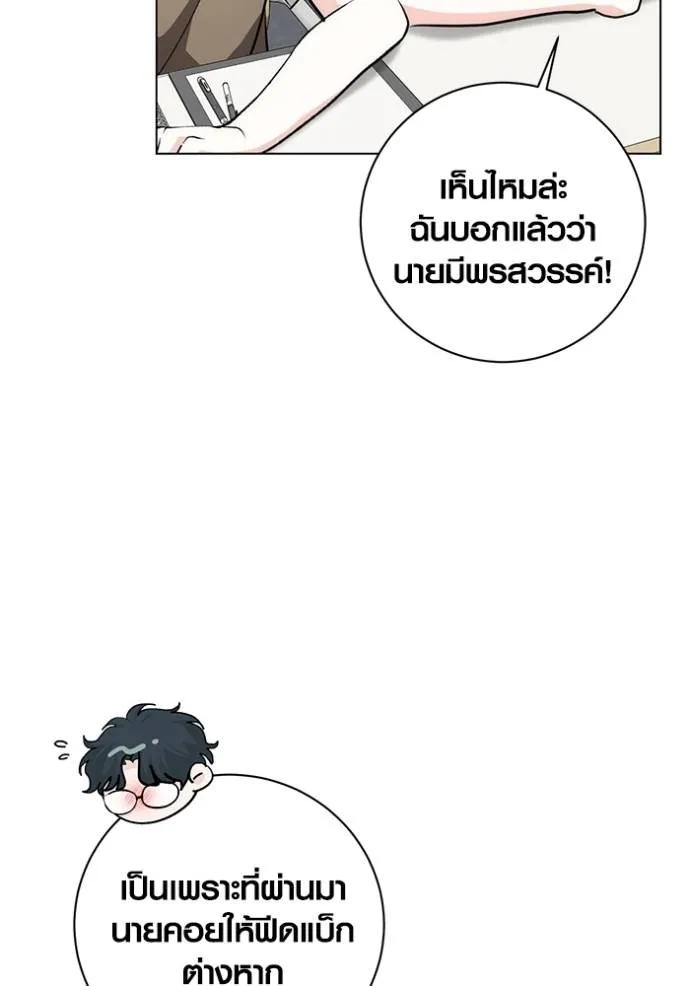 Aura of a Genius Actor ออร่าของนักแสดงอัจฉริยะ - หน้า 62