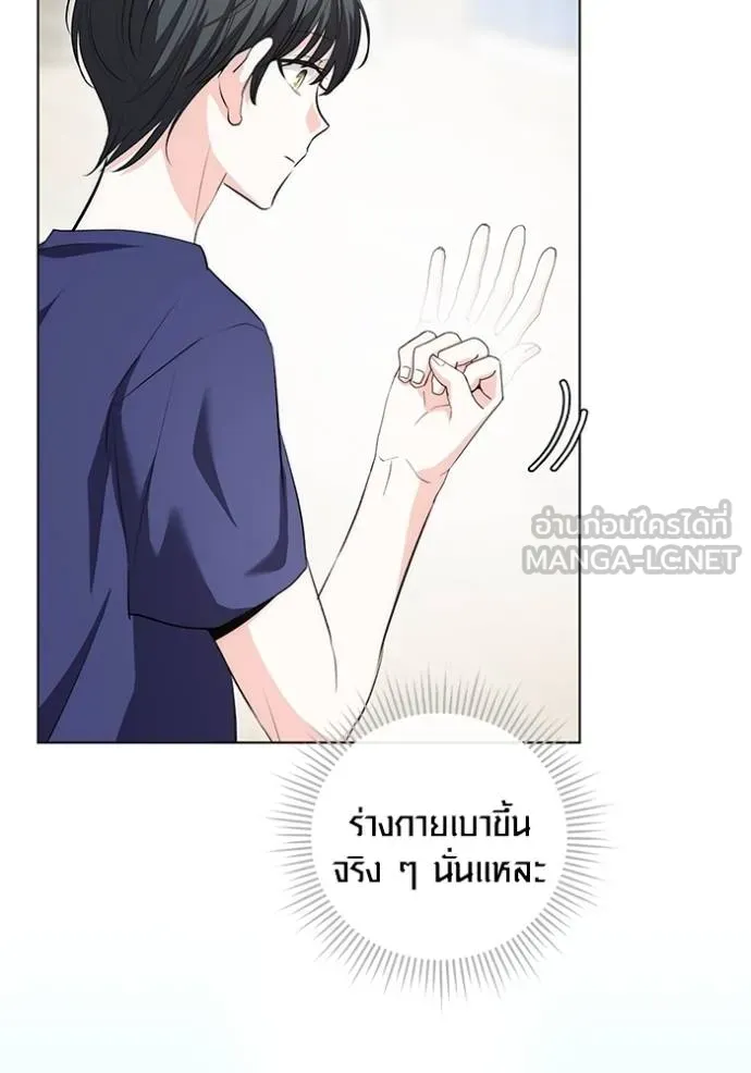 Aura of a Genius Actor ออร่าของนักแสดงอัจฉริยะ - หน้า 87