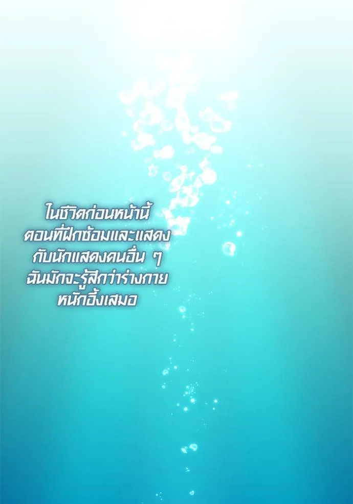 Aura of a Genius Actor ออร่าของนักแสดงอัจฉริยะ - หน้า 88