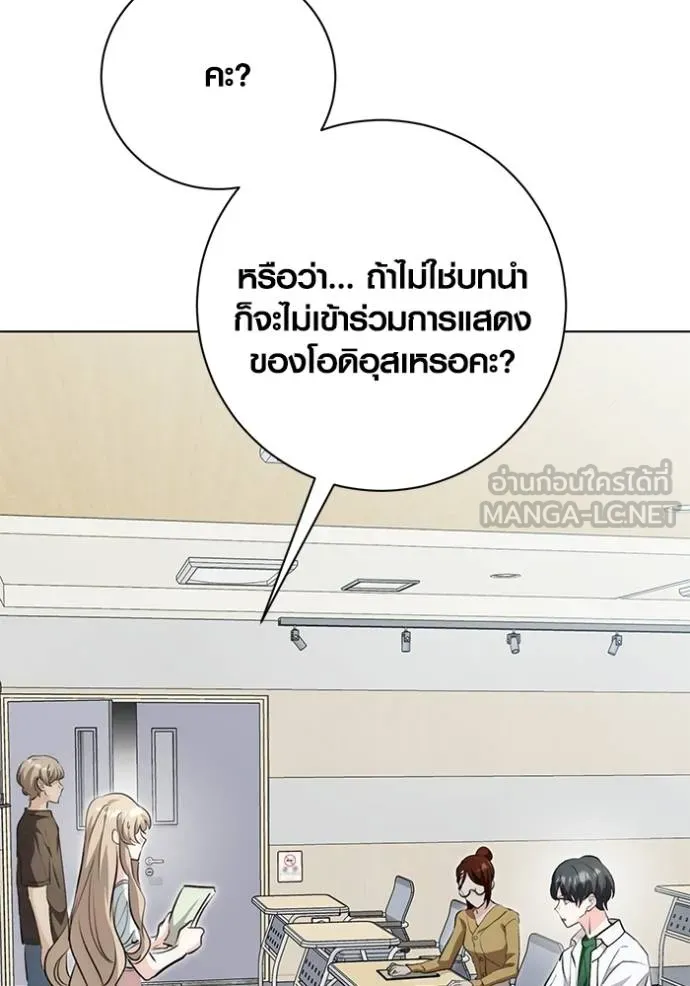 Aura of a Genius Actor ออร่าของนักแสดงอัจฉริยะ - หน้า 9