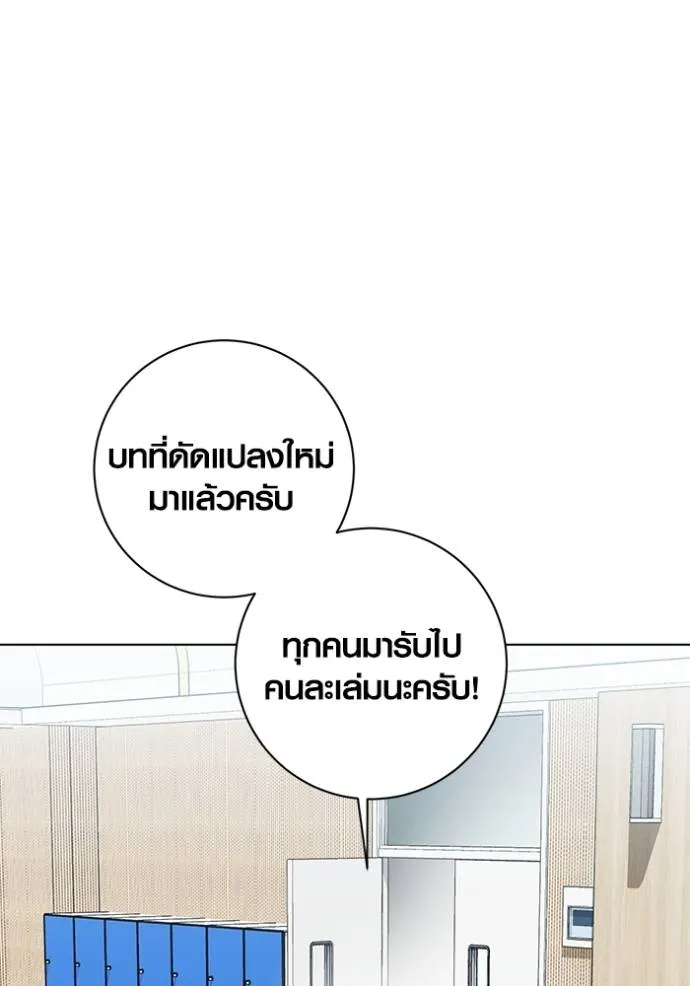 Aura of a Genius Actor ออร่าของนักแสดงอัจฉริยะ - หน้า 92