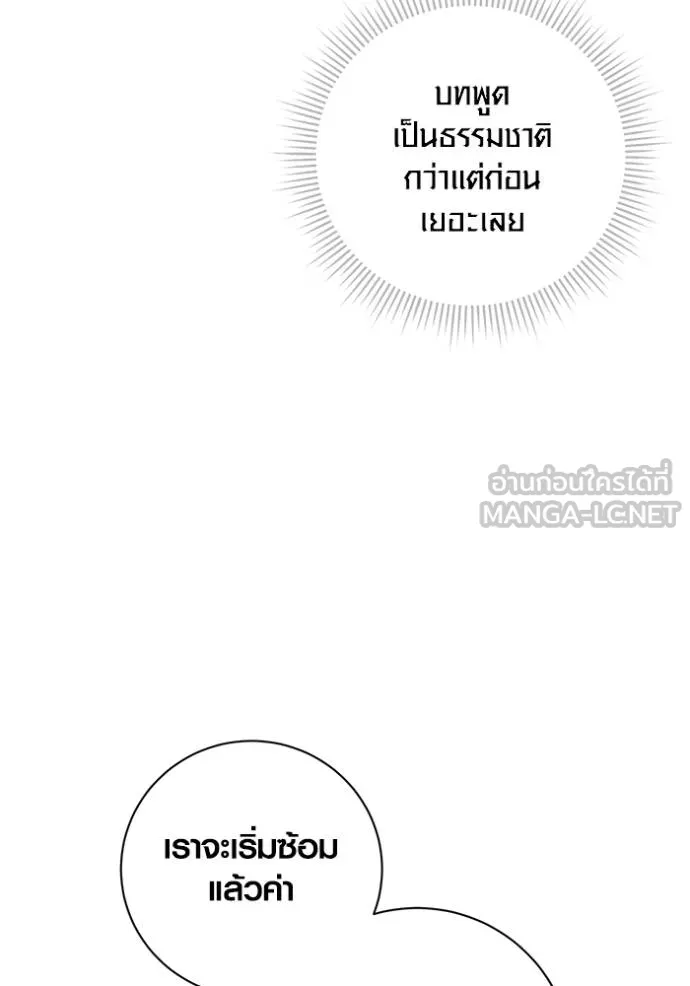 Aura of a Genius Actor ออร่าของนักแสดงอัจฉริยะ - หน้า 99