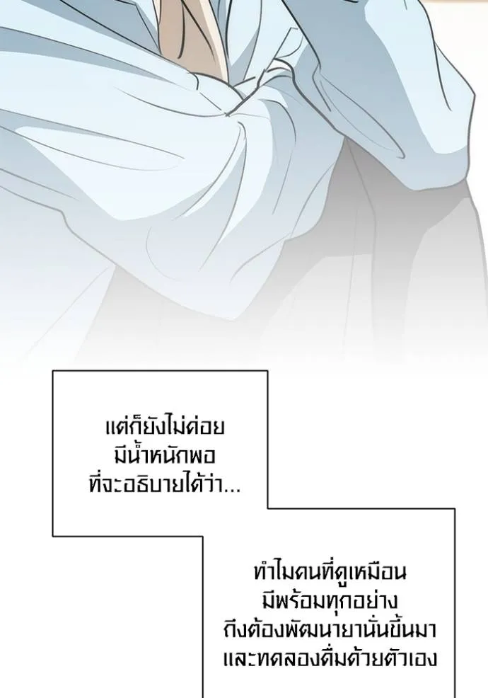 Aura of a Genius Actor ออร่าของนักแสดงอัจฉริยะ - หน้า 10