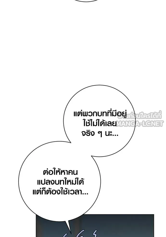Aura of a Genius Actor ออร่าของนักแสดงอัจฉริยะ - หน้า 111