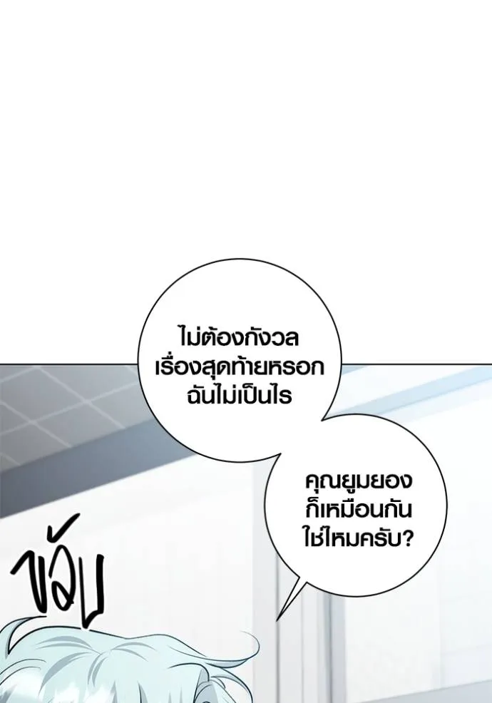 Aura of a Genius Actor ออร่าของนักแสดงอัจฉริยะ - หน้า 113