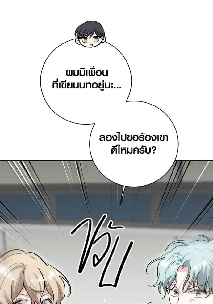 Aura of a Genius Actor ออร่าของนักแสดงอัจฉริยะ - หน้า 134