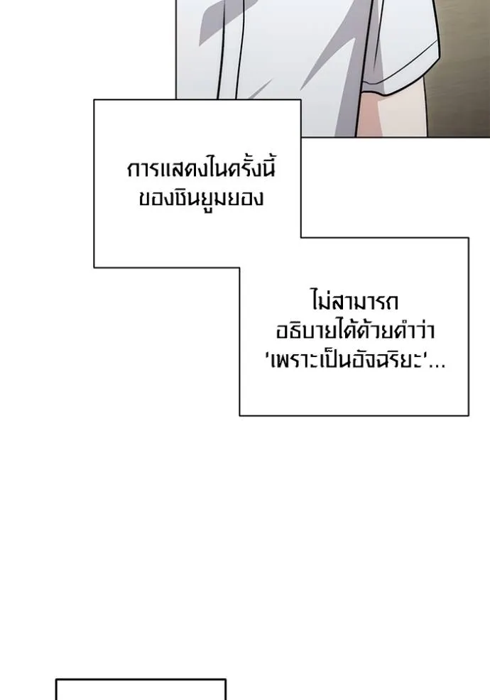 Aura of a Genius Actor ออร่าของนักแสดงอัจฉริยะ - หน้า 67