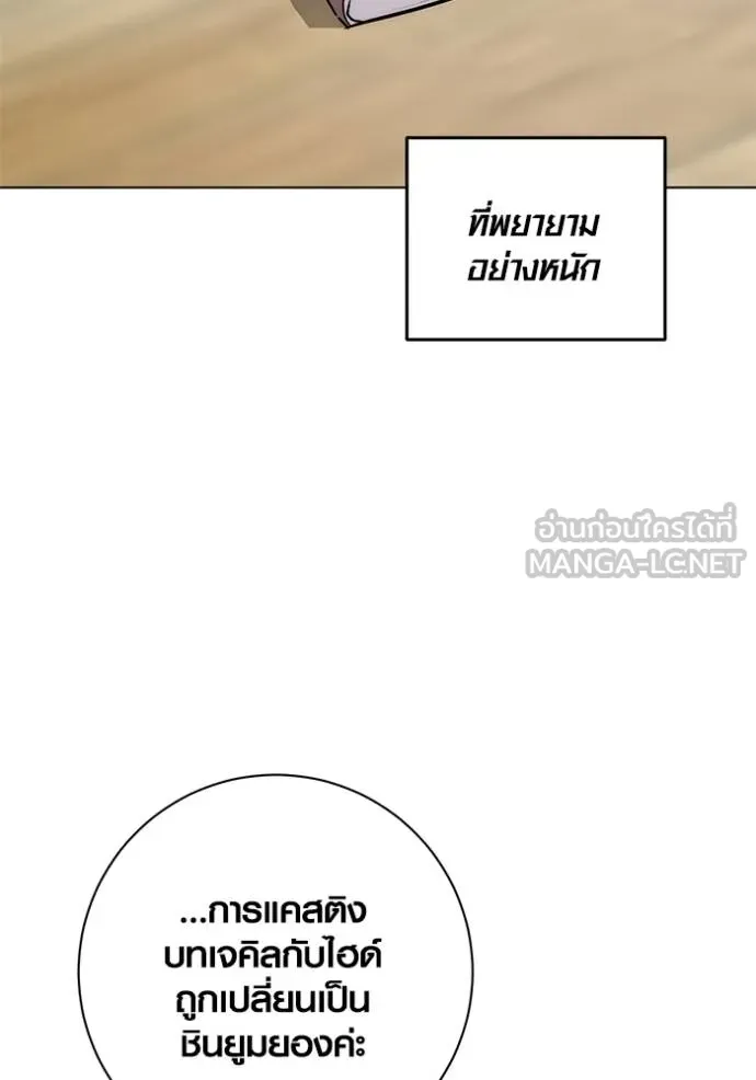 Aura of a Genius Actor ออร่าของนักแสดงอัจฉริยะ - หน้า 69