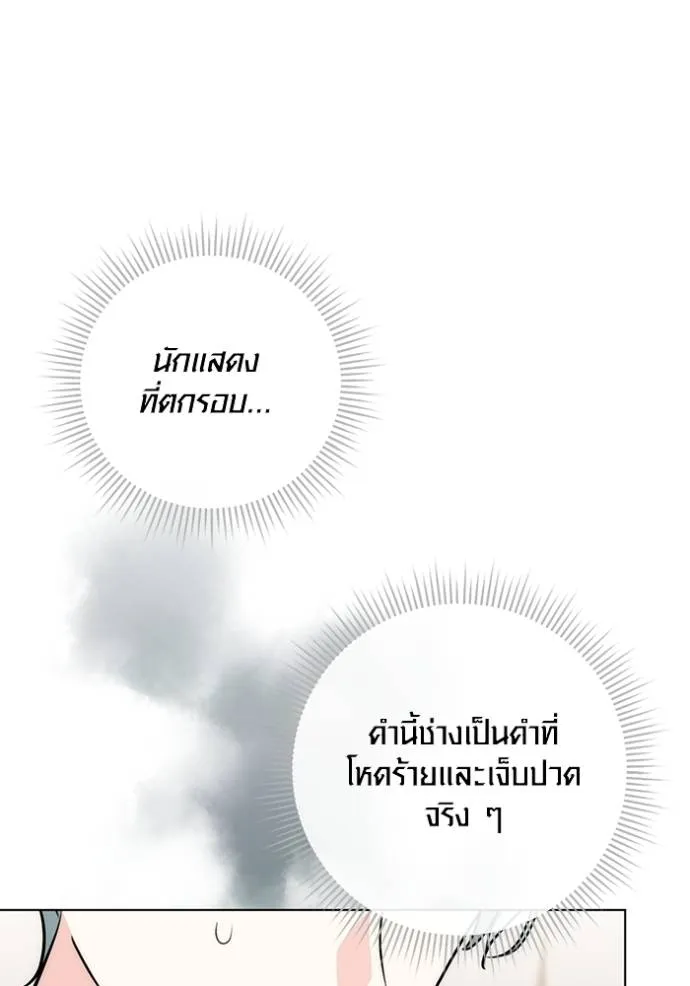 Aura of a Genius Actor ออร่าของนักแสดงอัจฉริยะ - หน้า 73