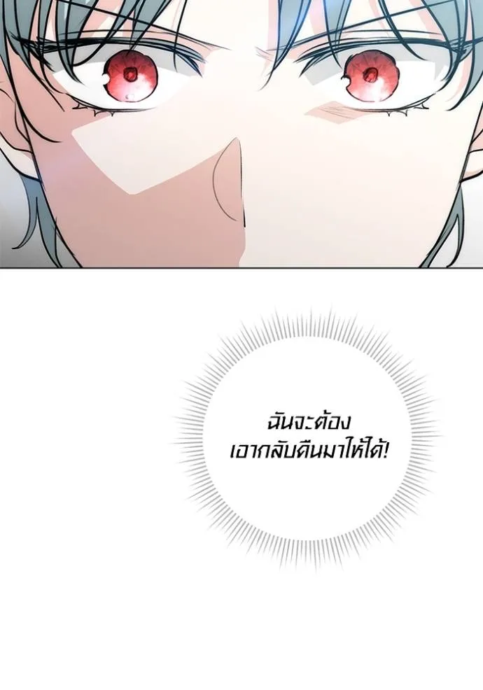Aura of a Genius Actor ออร่าของนักแสดงอัจฉริยะ - หน้า 79