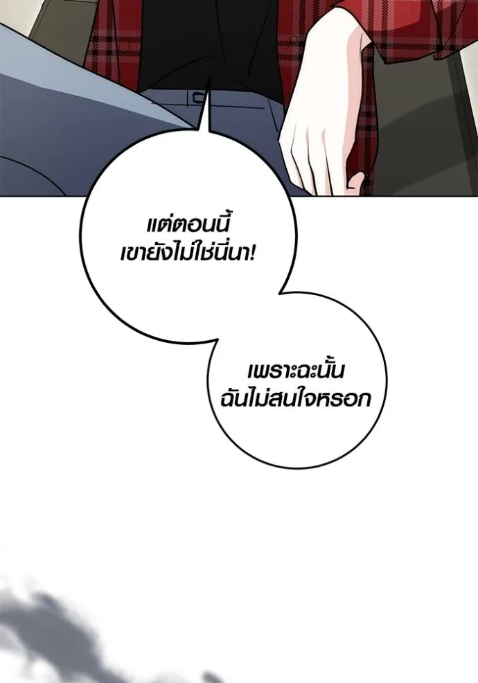Aura of a Genius Actor ออร่าของนักแสดงอัจฉริยะ - หน้า 97