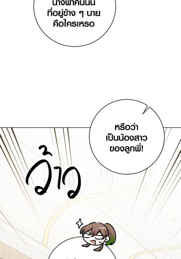 Aura of a Genius Actor ออร่าของนักแสดงอัจฉริยะ - หน้า 100