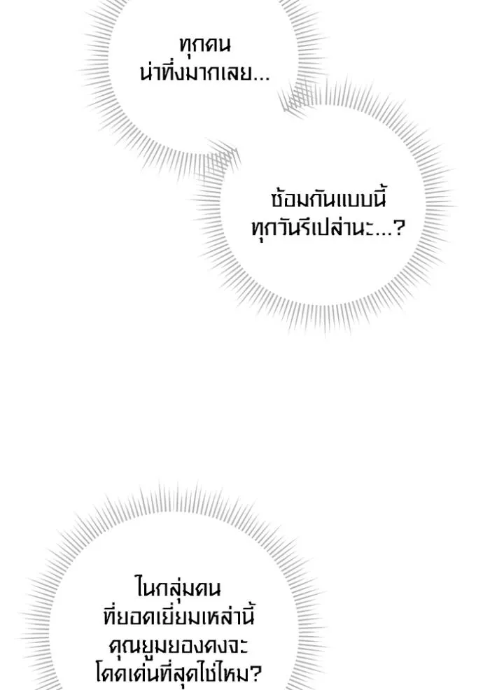 Aura of a Genius Actor ออร่าของนักแสดงอัจฉริยะ - หน้า 112