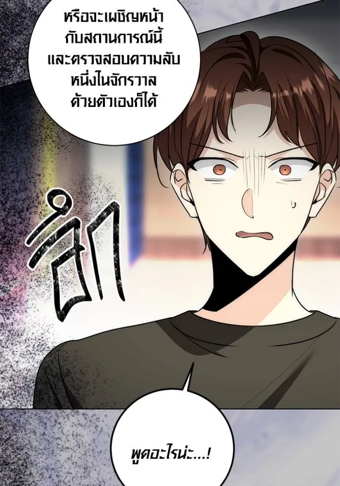 Aura of a Genius Actor ออร่าของนักแสดงอัจฉริยะ - หน้า 118