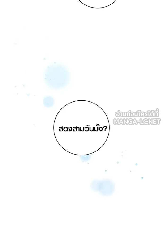 Aura of a Genius Actor ออร่าของนักแสดงอัจฉริยะ - หน้า 15