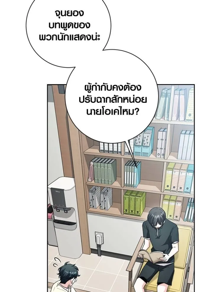 Aura of a Genius Actor ออร่าของนักแสดงอัจฉริยะ - หน้า 46
