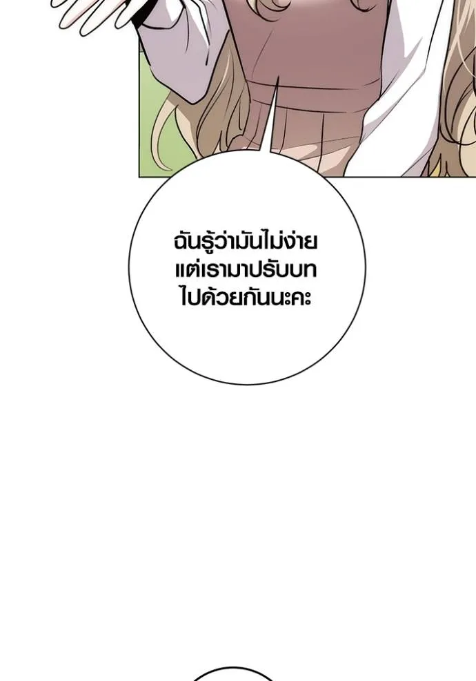 Aura of a Genius Actor ออร่าของนักแสดงอัจฉริยะ - หน้า 55