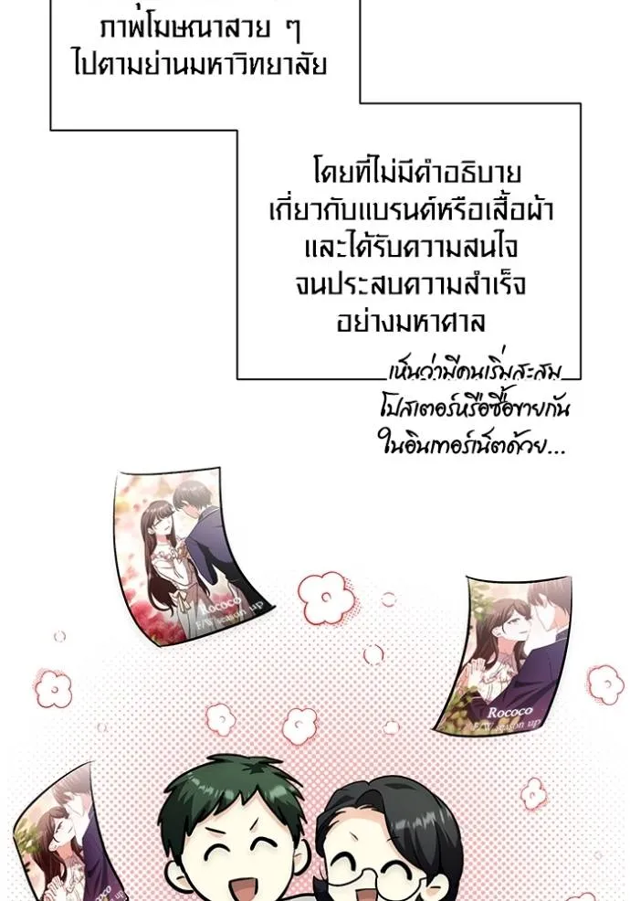 Aura of a Genius Actor ออร่าของนักแสดงอัจฉริยะ - หน้า 67