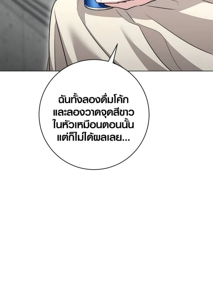 Aura of a Genius Actor ออร่าของนักแสดงอัจฉริยะ - หน้า 92