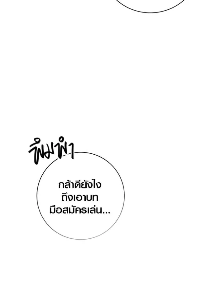 Aura of a Genius Actor ออร่าของนักแสดงอัจฉริยะ - หน้า 118