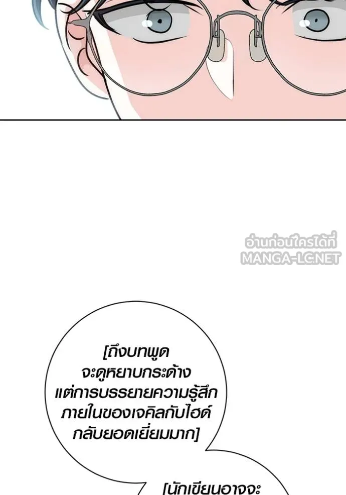 Aura of a Genius Actor ออร่าของนักแสดงอัจฉริยะ - หน้า 129