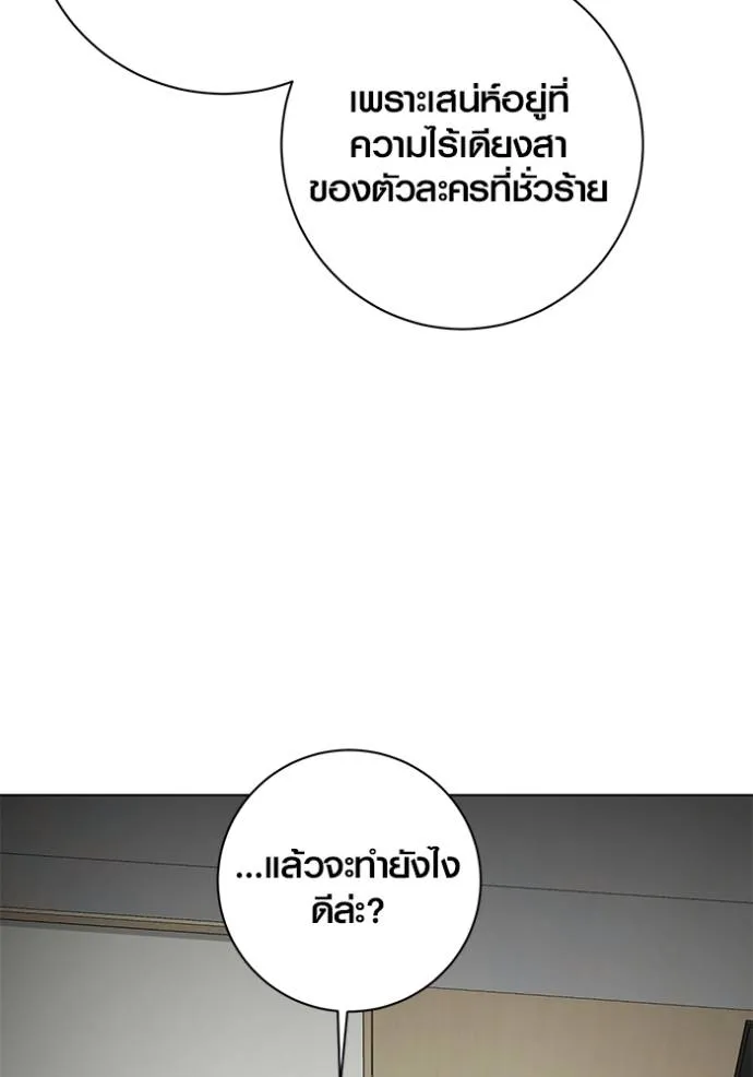 Aura of a Genius Actor ออร่าของนักแสดงอัจฉริยะ - หน้า 49