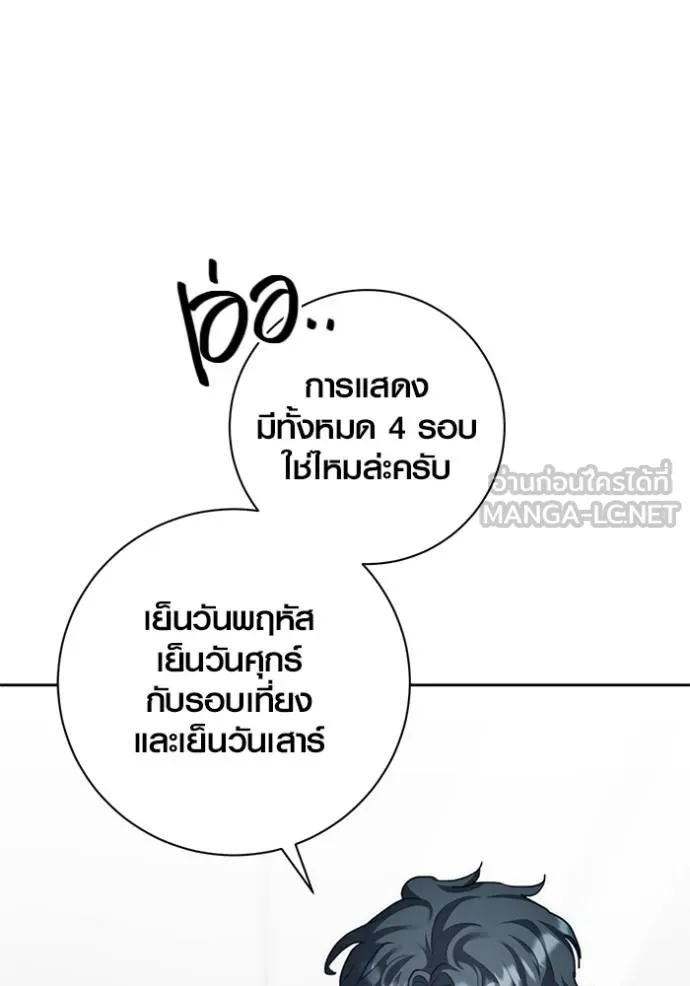 Aura of a Genius Actor ออร่าของนักแสดงอัจฉริยะ - หน้า 63