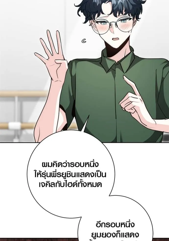 Aura of a Genius Actor ออร่าของนักแสดงอัจฉริยะ - หน้า 64