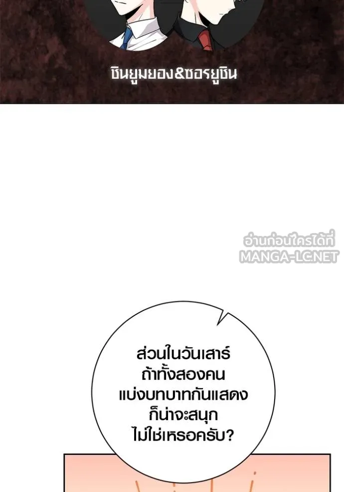 Aura of a Genius Actor ออร่าของนักแสดงอัจฉริยะ - หน้า 66