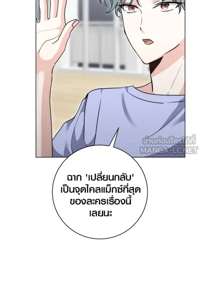 Aura of a Genius Actor ออร่าของนักแสดงอัจฉริยะ - หน้า 69