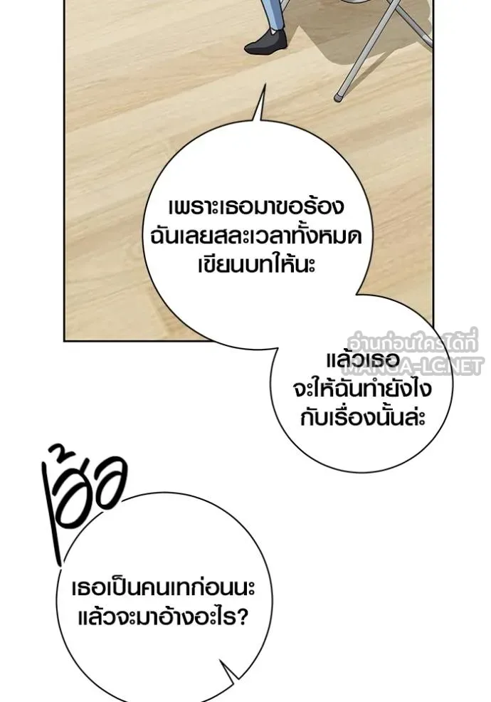 Aura of a Genius Actor ออร่าของนักแสดงอัจฉริยะ - หน้า 96