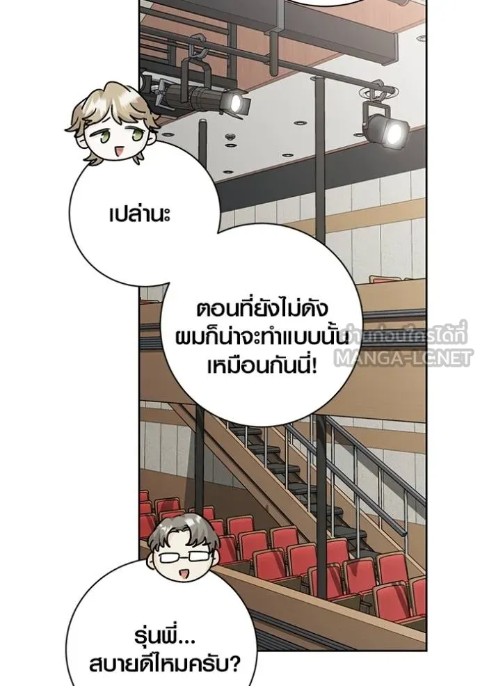 Aura of a Genius Actor ออร่าของนักแสดงอัจฉริยะ - หน้า 108