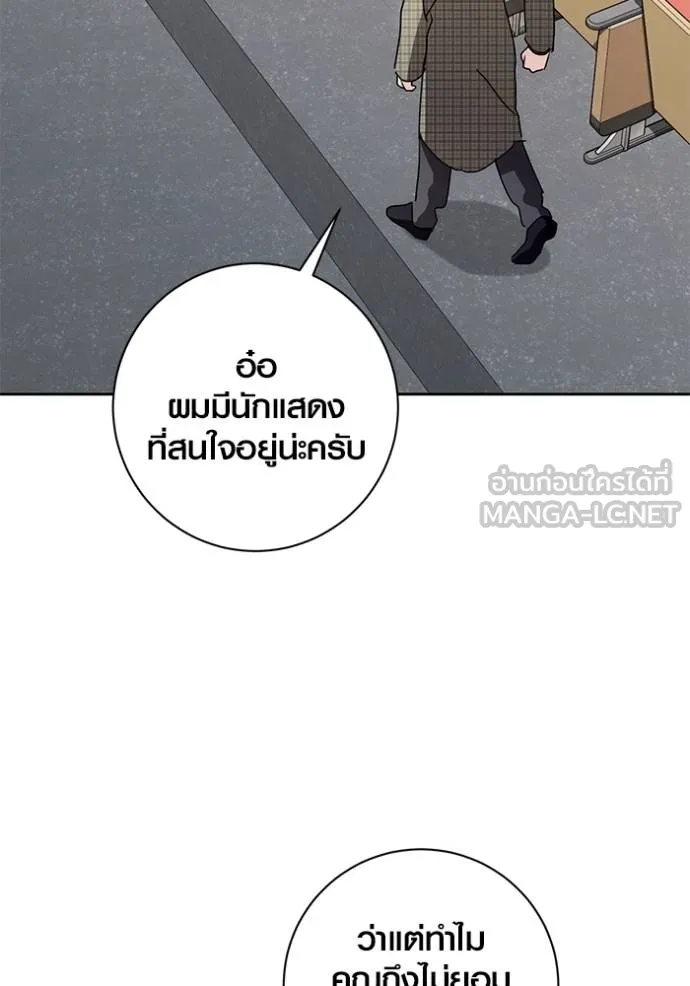 Aura of a Genius Actor ออร่าของนักแสดงอัจฉริยะ - หน้า 114