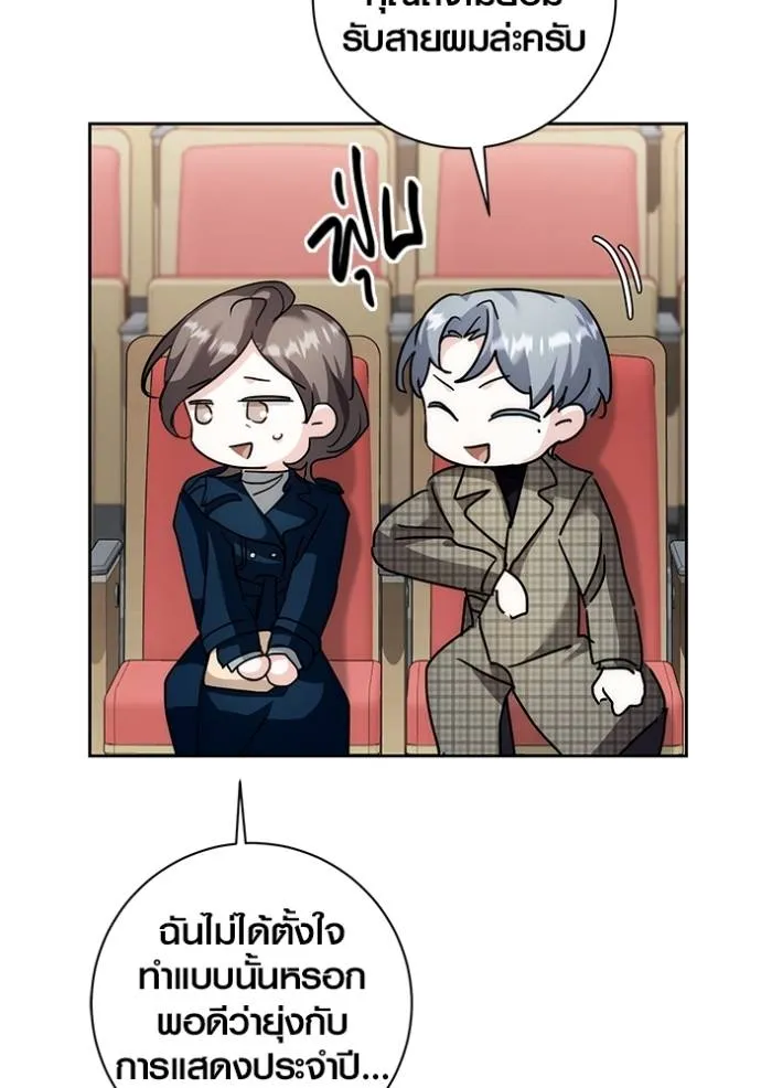 Aura of a Genius Actor ออร่าของนักแสดงอัจฉริยะ - หน้า 115