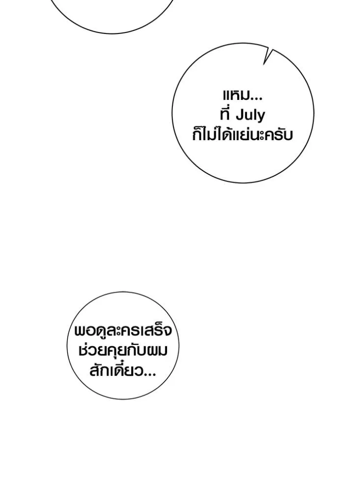 Aura of a Genius Actor ออร่าของนักแสดงอัจฉริยะ - หน้า 116