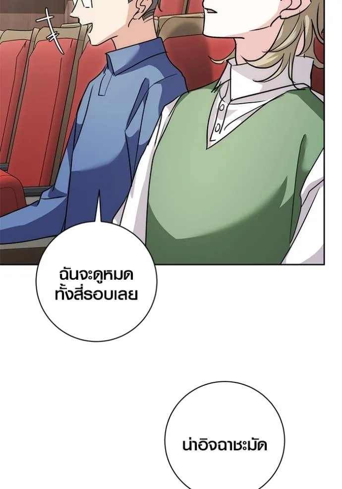 Aura of a Genius Actor ออร่าของนักแสดงอัจฉริยะ - หน้า 118